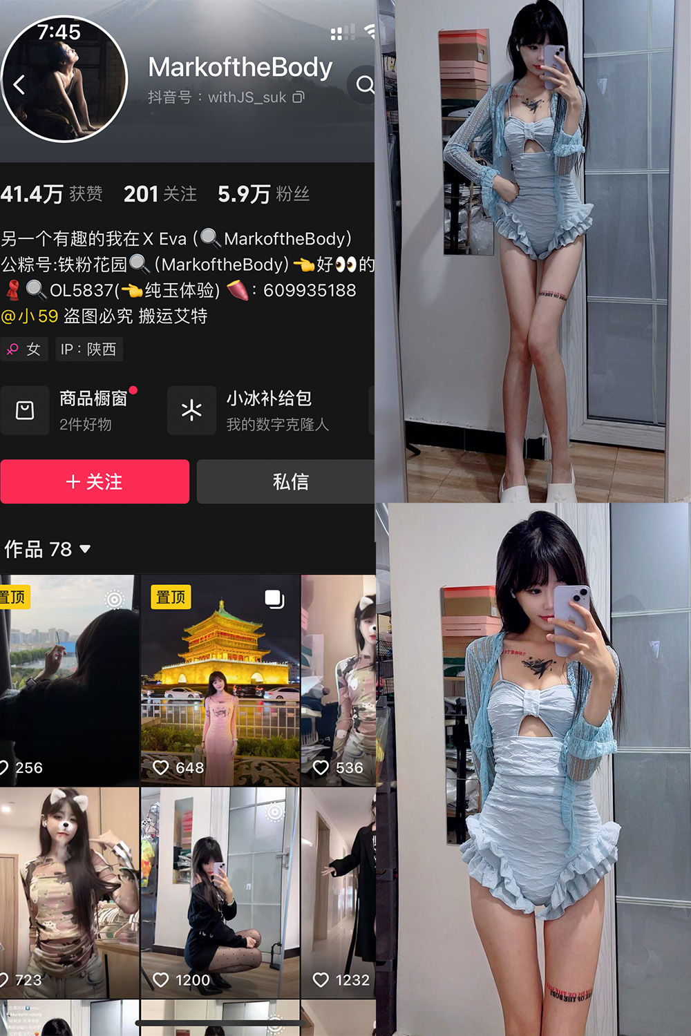 抖音 MarkoftheBodady 铁粉空间 NO.008