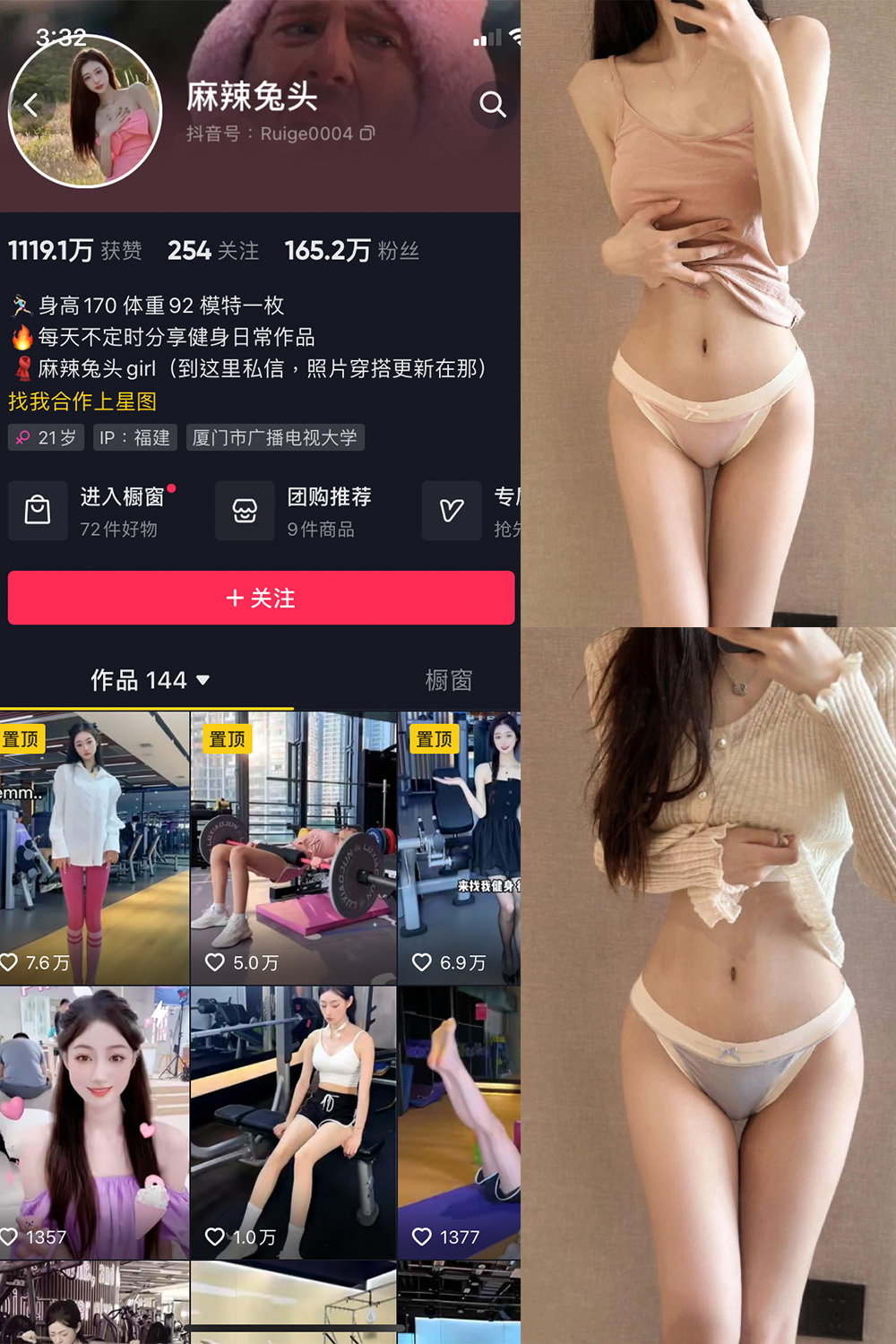 抖音 麻辣兔头girl 微密圈  NO.009期 【85P3