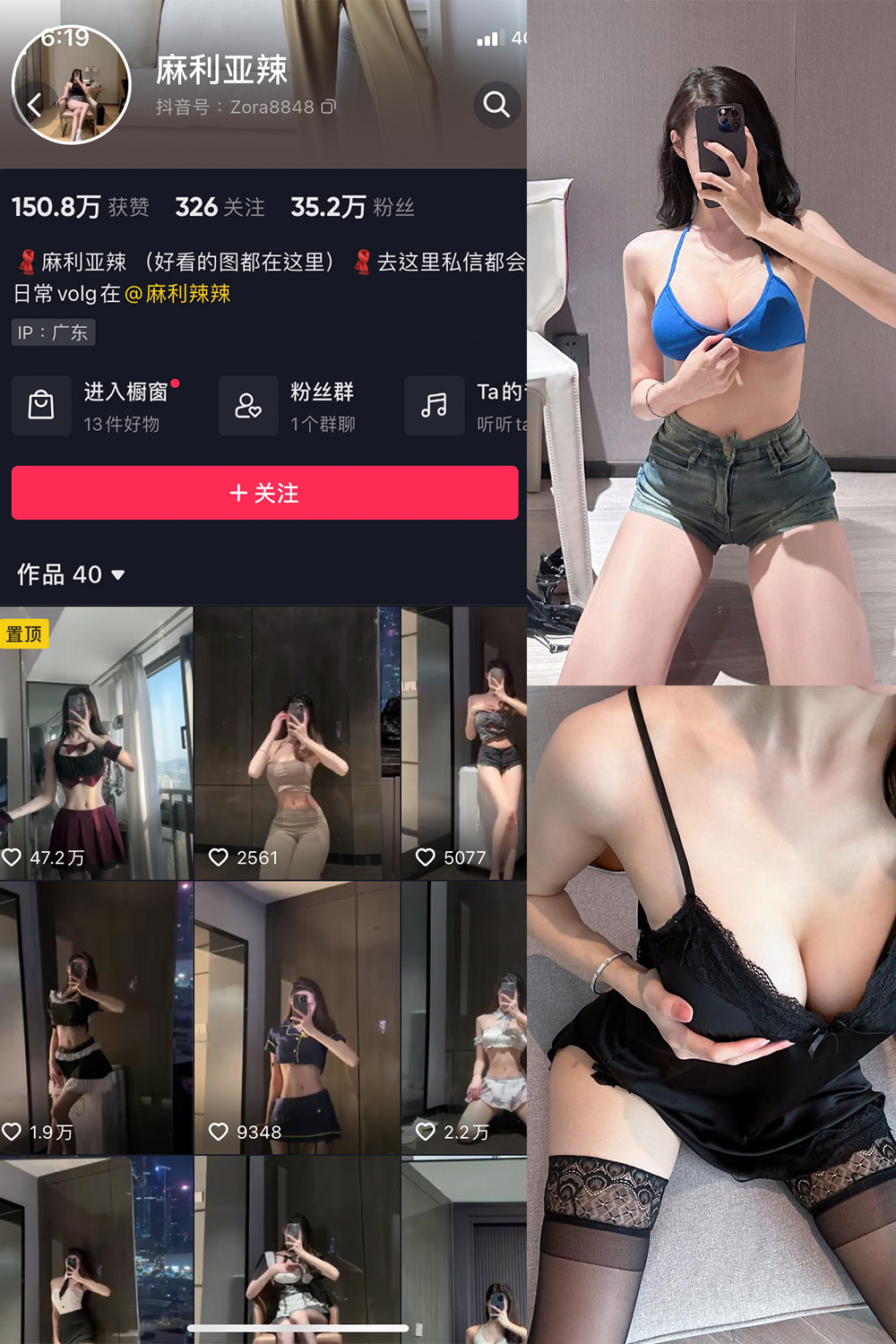 抖音 麻利亚辣 微密圈  NO.027期 【13P】