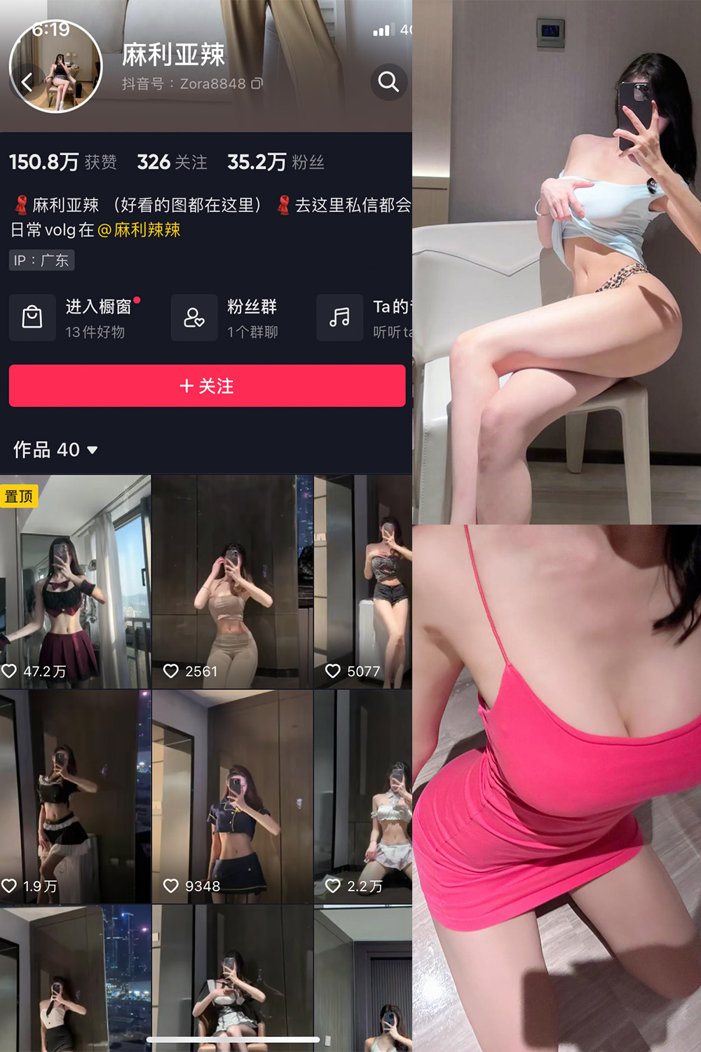 抖音 麻利亚辣 微密圈  NO.040期 【7P】最新至：2