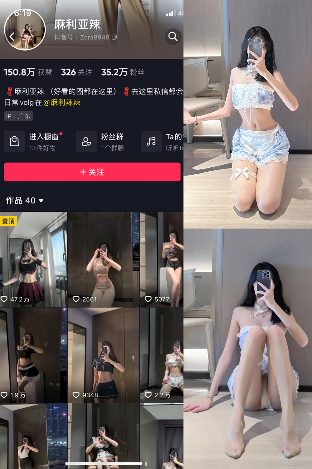 抖音 麻利亚辣 微密圈  NO.051期 【9P】最新至：2