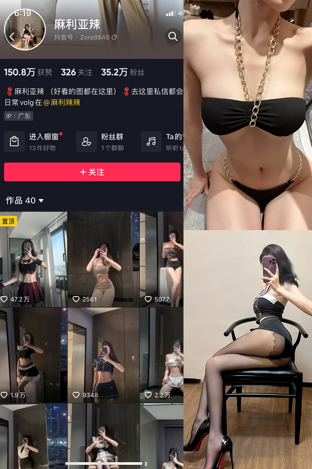 抖音 麻利亚辣 微密圈  NO.006期 【36P1V】