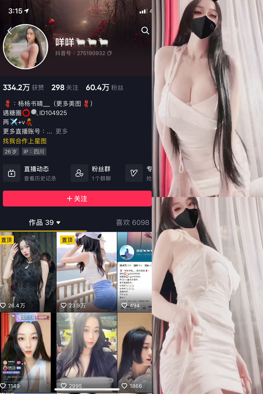 抖音 咩咩 微密圈 视频 NO.010期 【8V】最新至：2