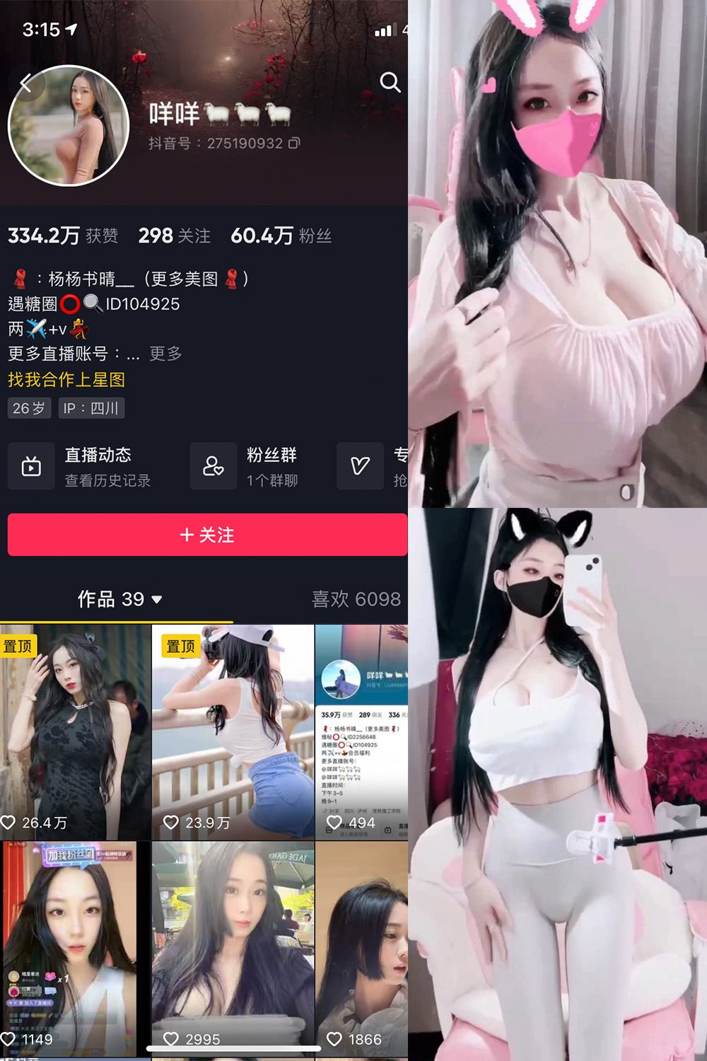 抖音 咩咩 微密圈 视频 NO.008期 【13V】最新至：