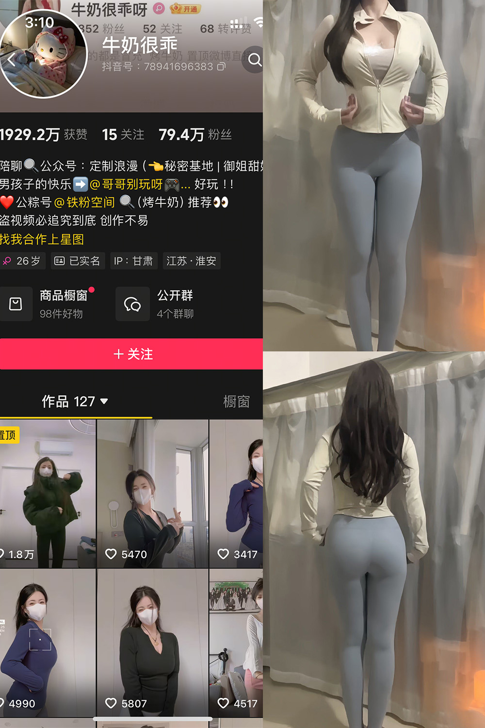 抖音 牛奶很乖 铁粉空间 NO.001期 【20P4V】最新