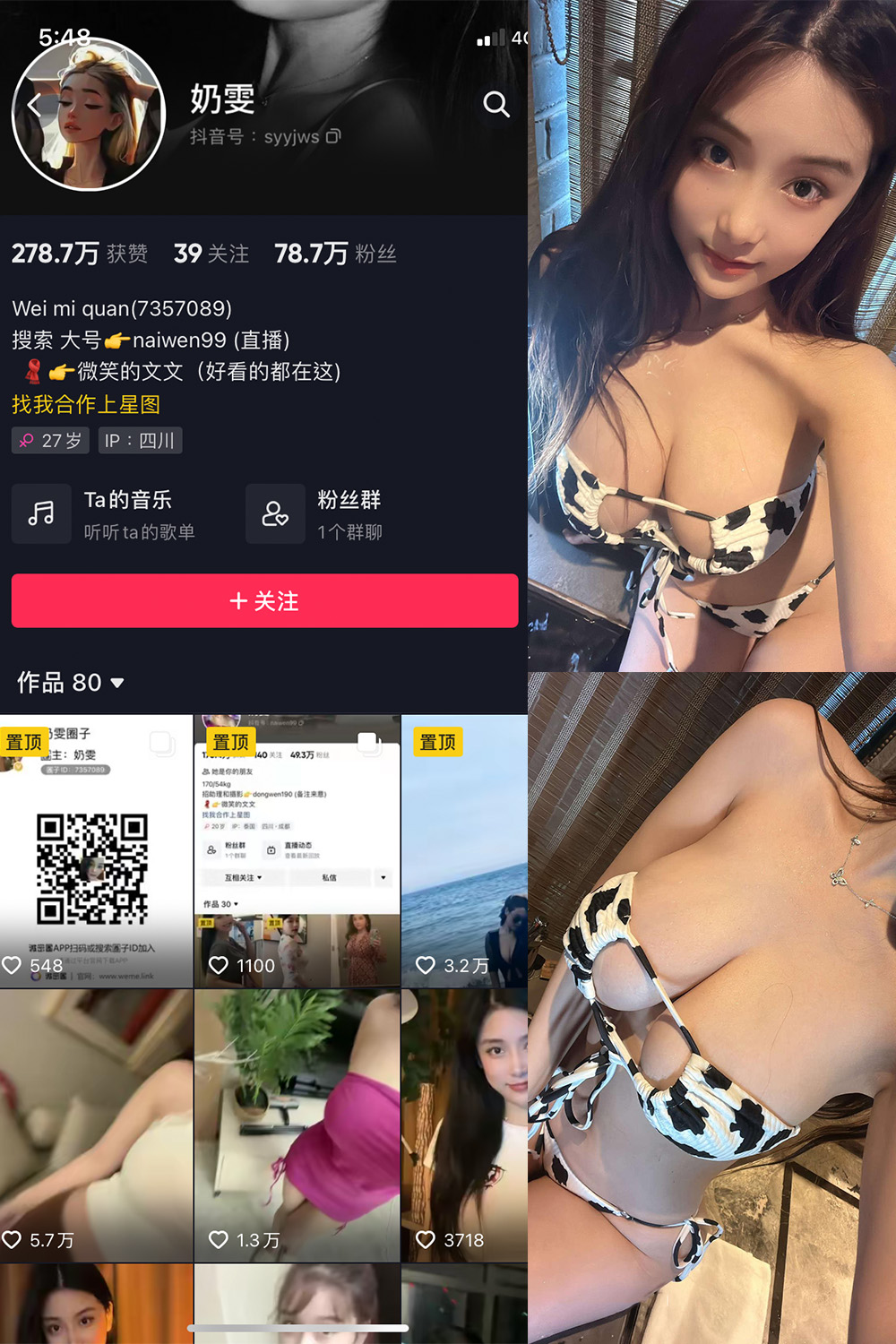 抖音 奶雯 微密圈  NO.026期 【36P】最新至：20