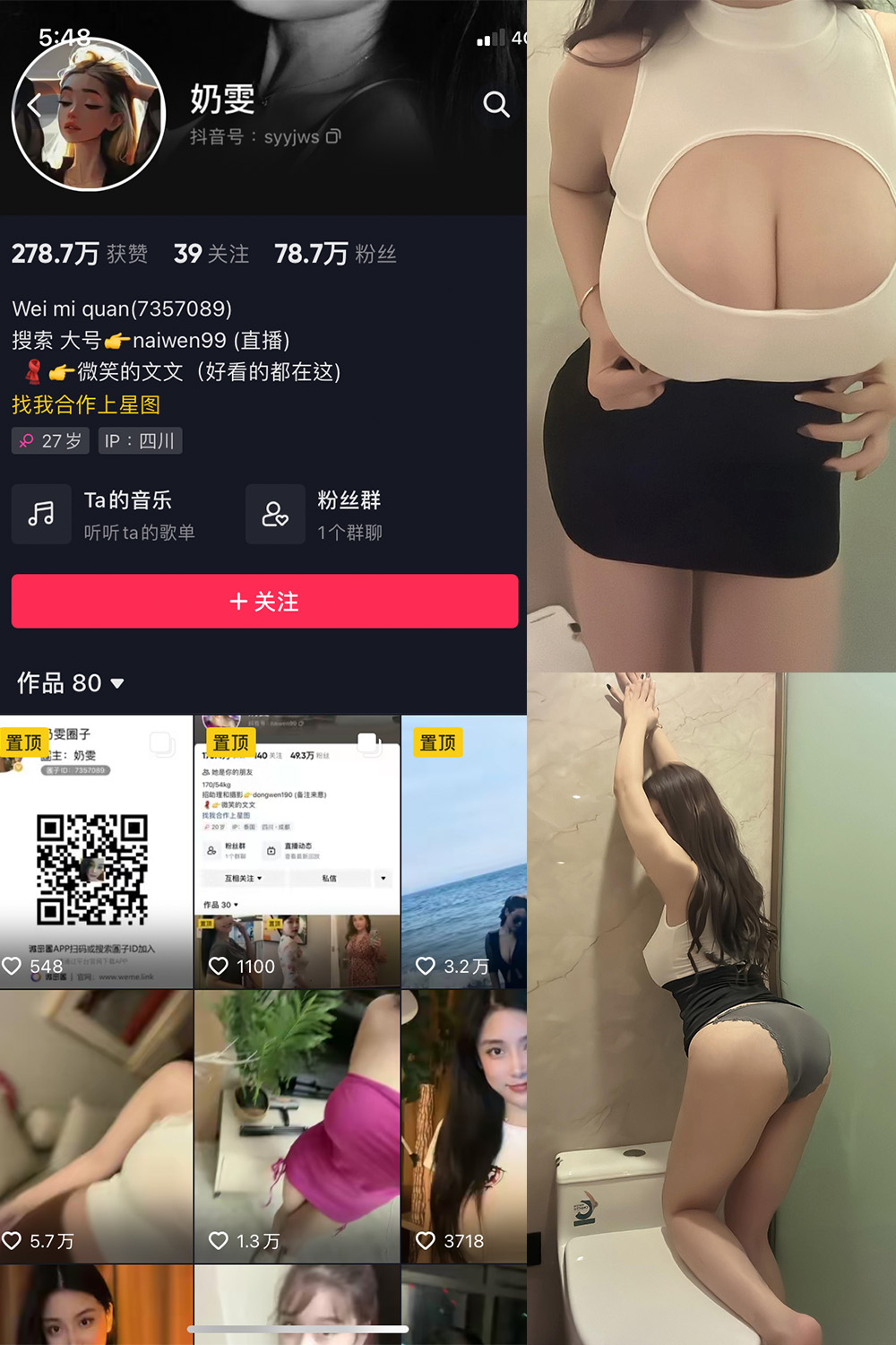 抖音 奶雯 微密圈  NO.008期 【38P】最新至：20