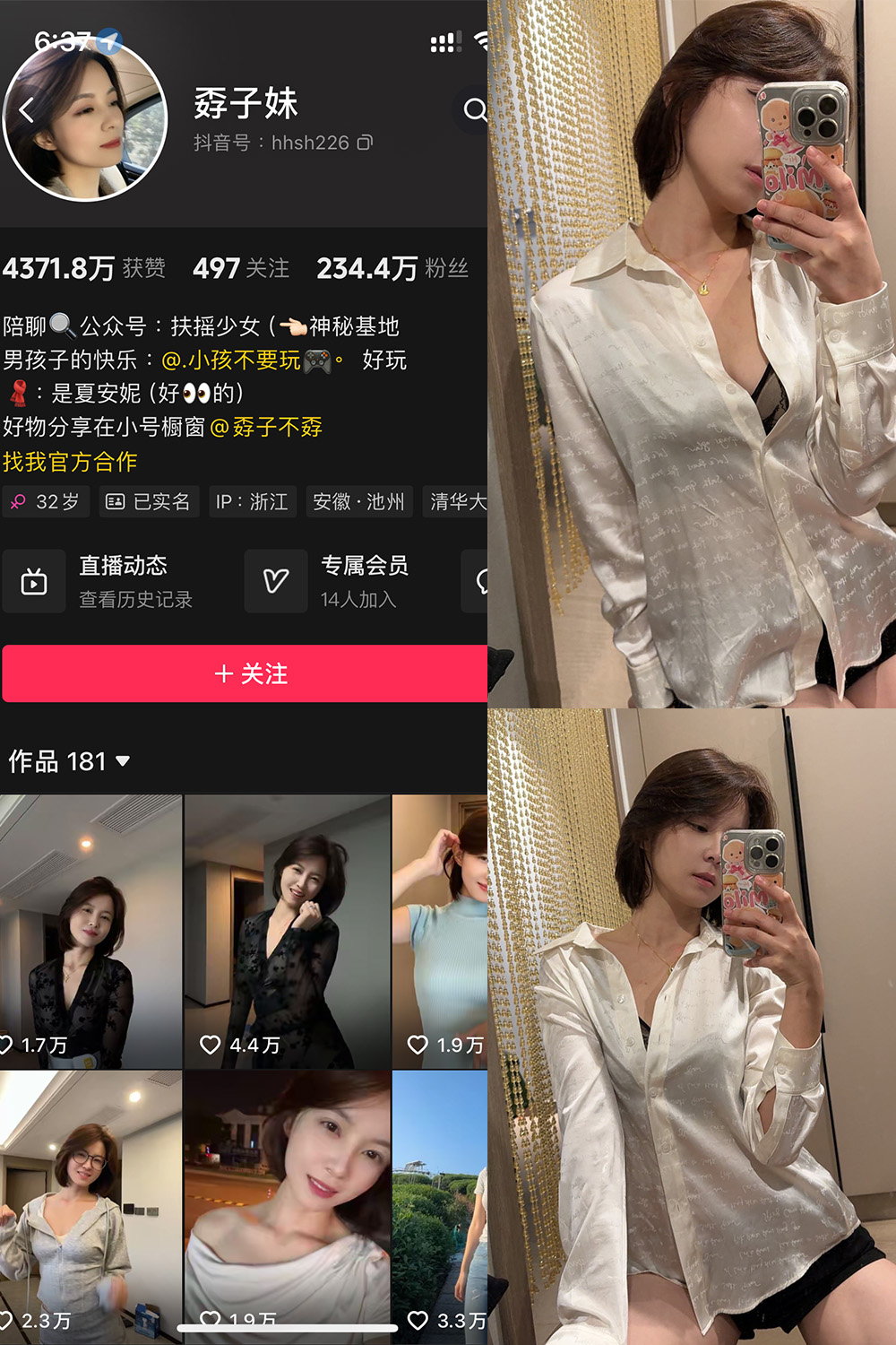 抖音 孬子妹 铁粉空间 NO.002期 【29P】最新至：2