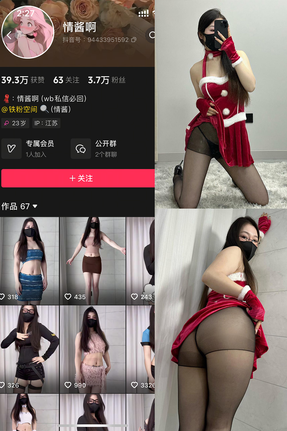 抖音 情酱啊 铁粉空间 NO.005期 【49P9V】最新至