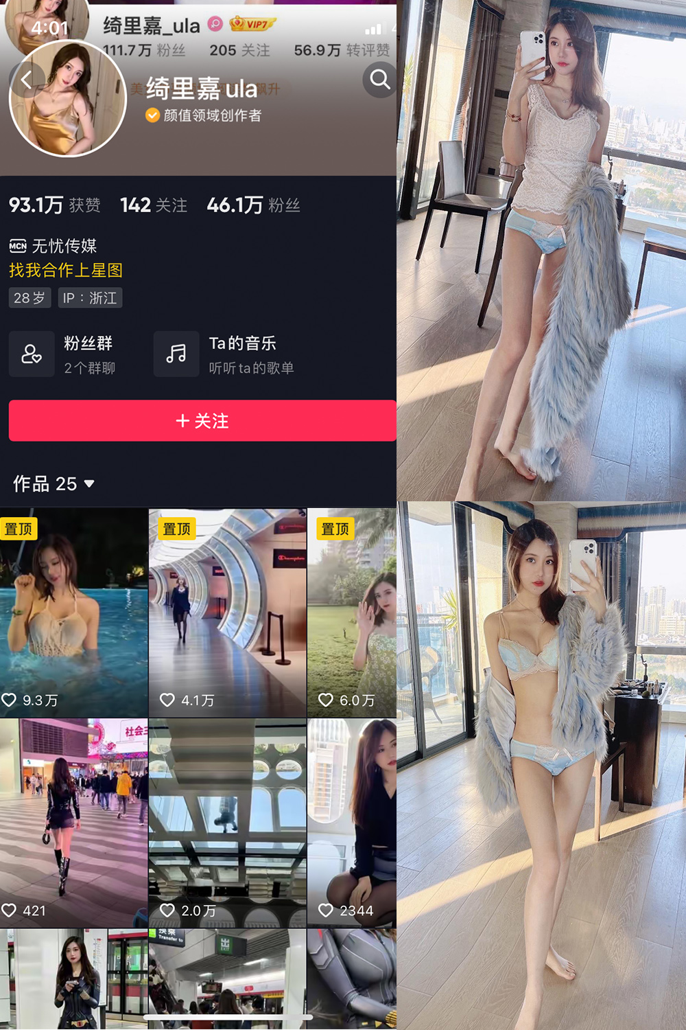 抖音 绮里嘉ula 微密圈 NO.011期 【42P】最新至