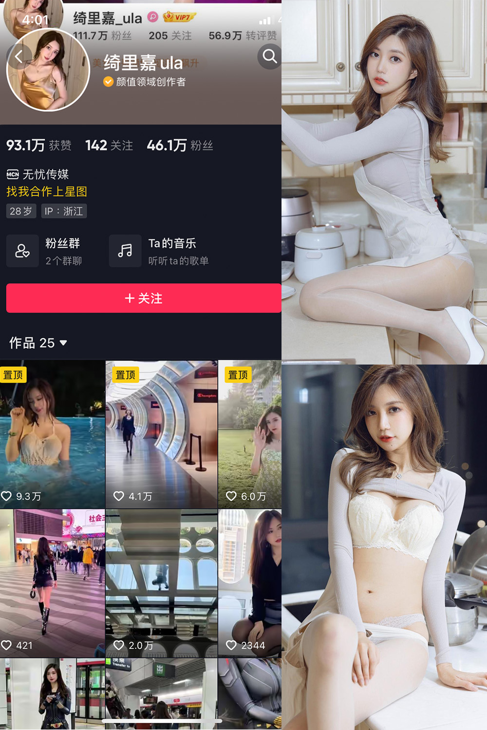 抖音 绮里嘉ula 微密圈 NO.014期 【86P1V】最