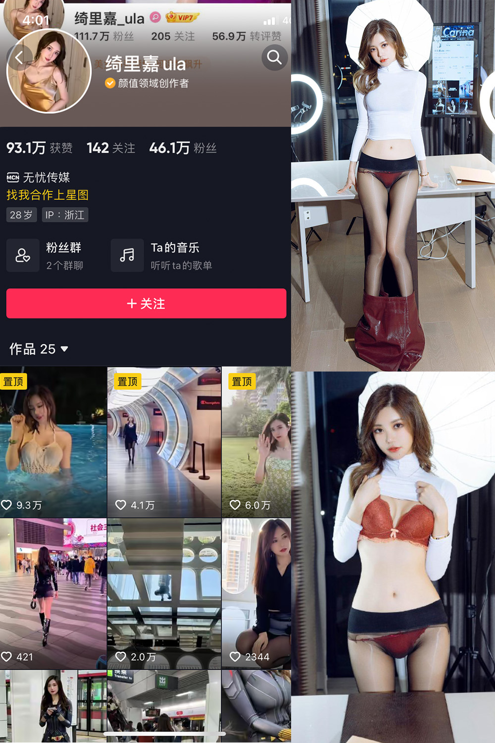 抖音 绮里嘉ula 微密圈 NO.004期 【49P】