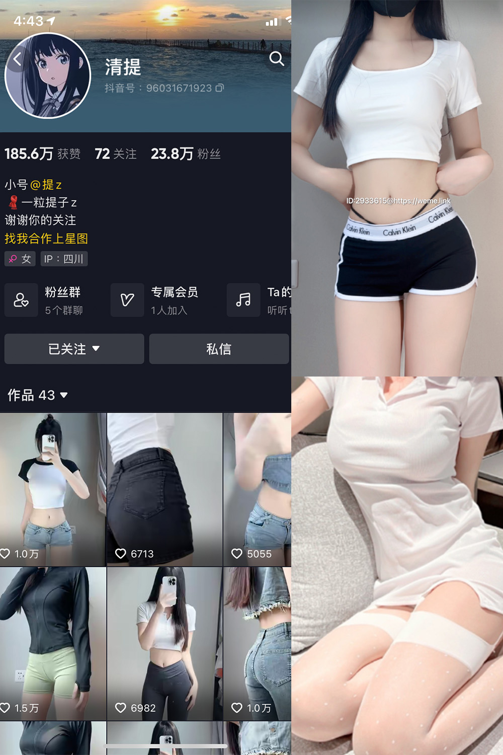 抖音 清提 微密圈  NO.003期 【23P4V】最新至：