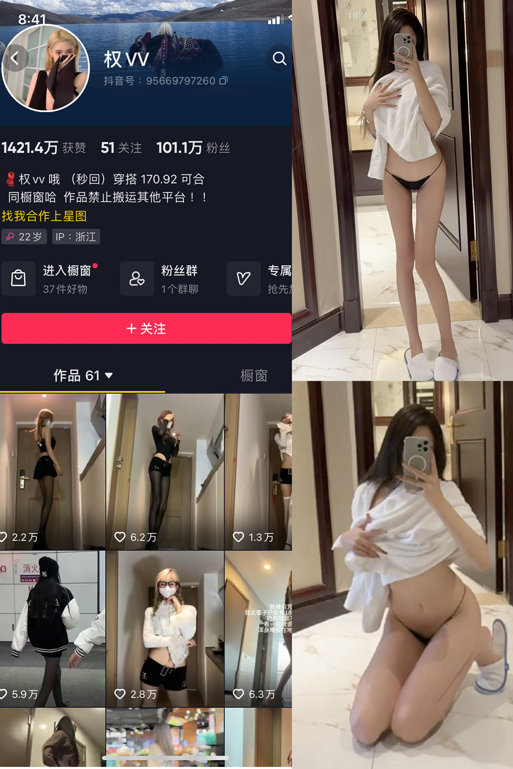 抖音 权vvv 微密圈  NO.021期 【7P5V】最新至