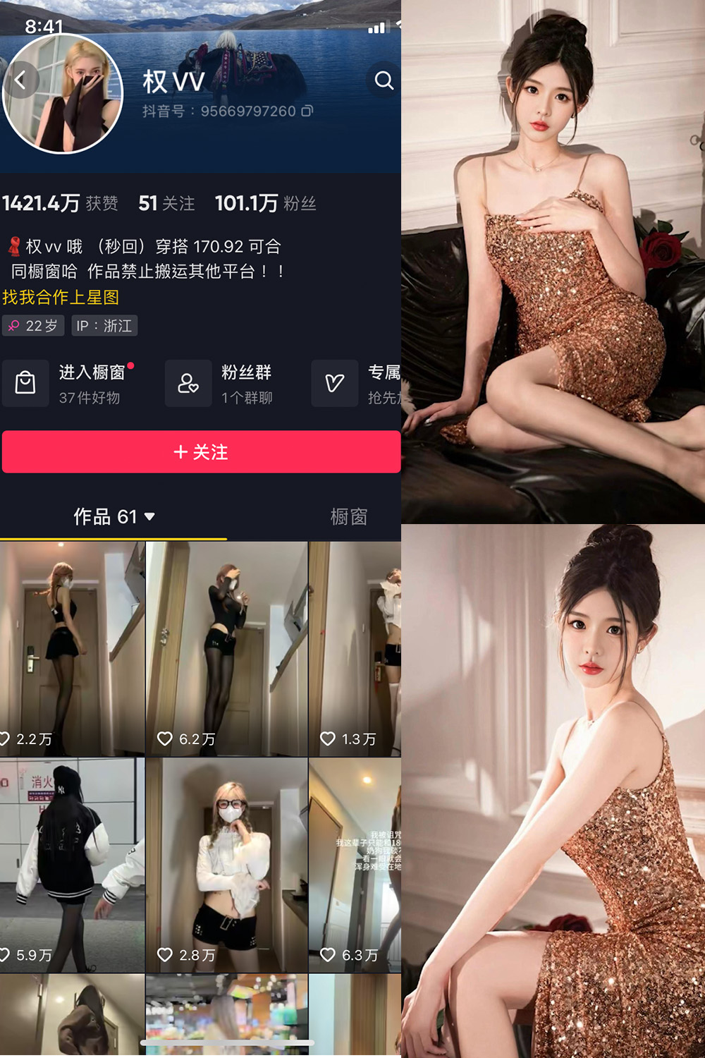 抖音 权vvv 微密圈  NO.023期 【82P10V】最