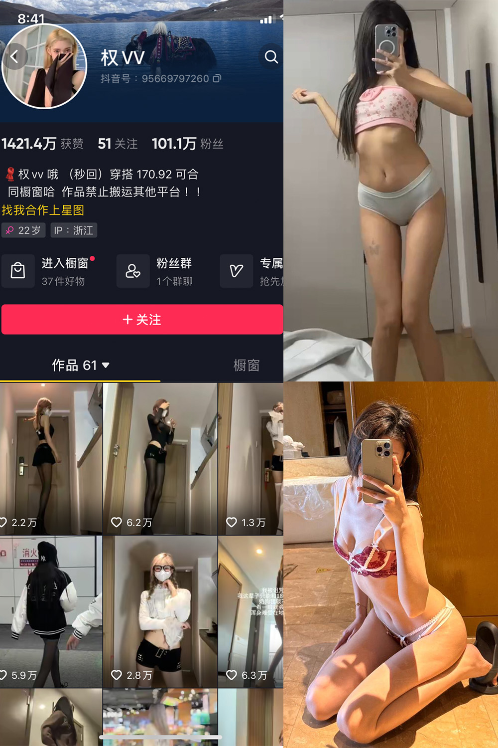 抖音 权vvv 微密圈  NO.027期 【68P22V】最