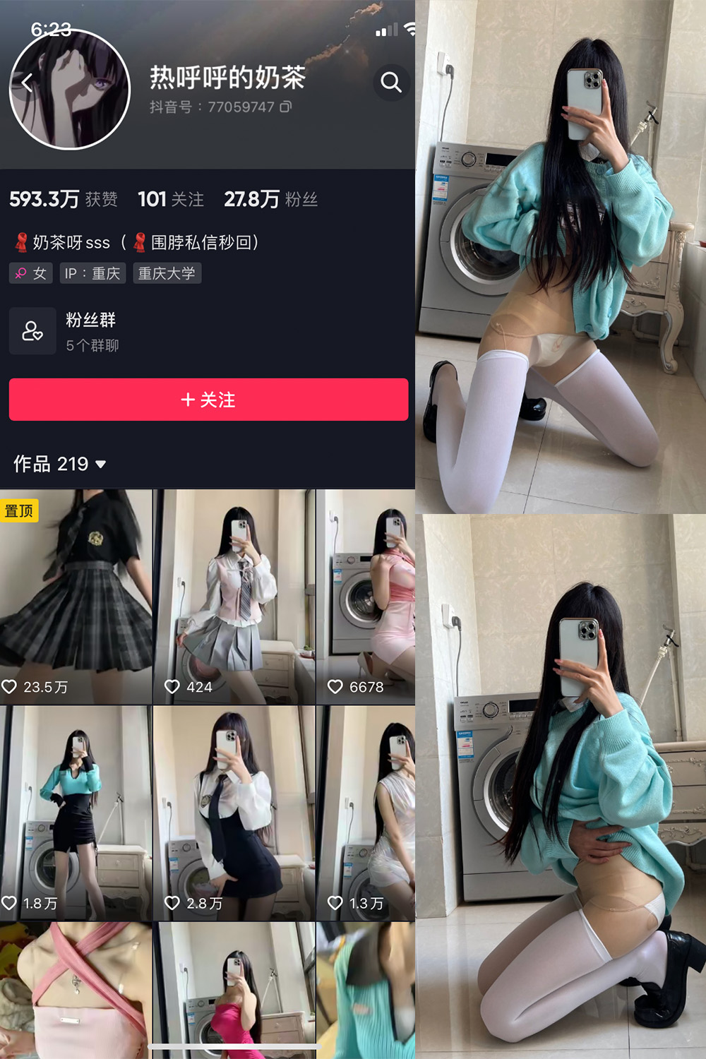 抖音 热乎乎的奶茶 微密圈 视频NO.023期 【21P】