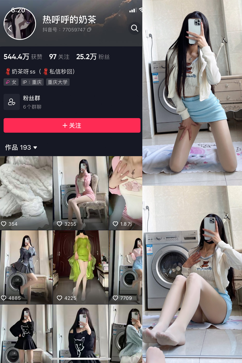 抖音 热乎乎的奶茶 微密圈  NO.006期 【18P】