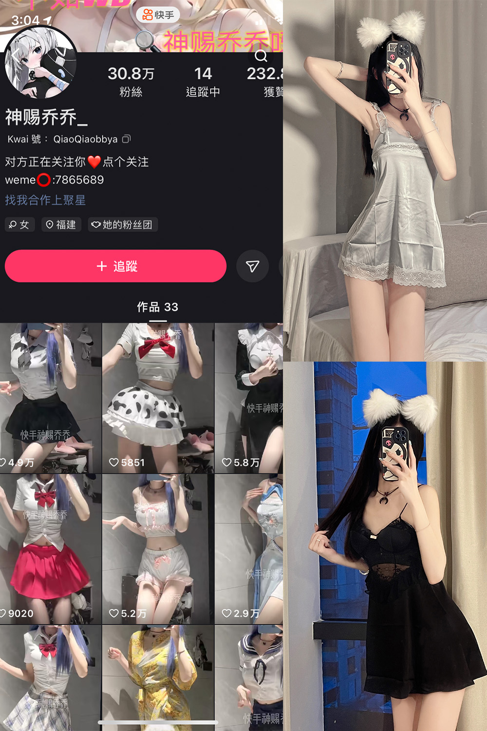 快手 神赐乔乔 微密圈  NO.003期 【33P】