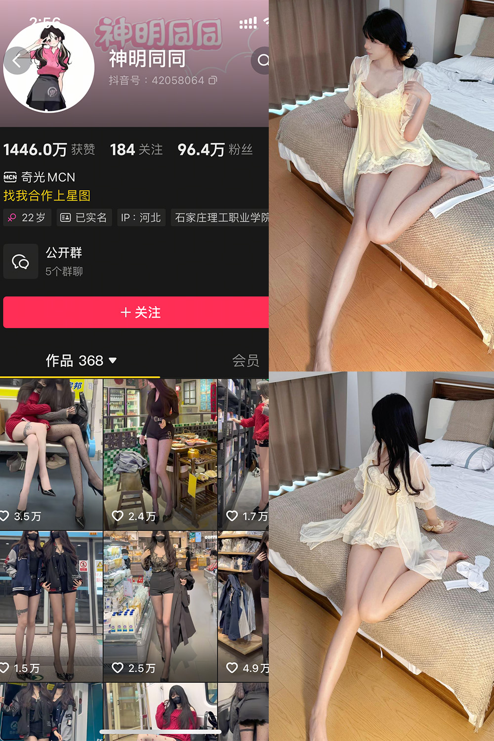 抖音 神明同同 铁粉空间 NO.001期 【33P】最新至：