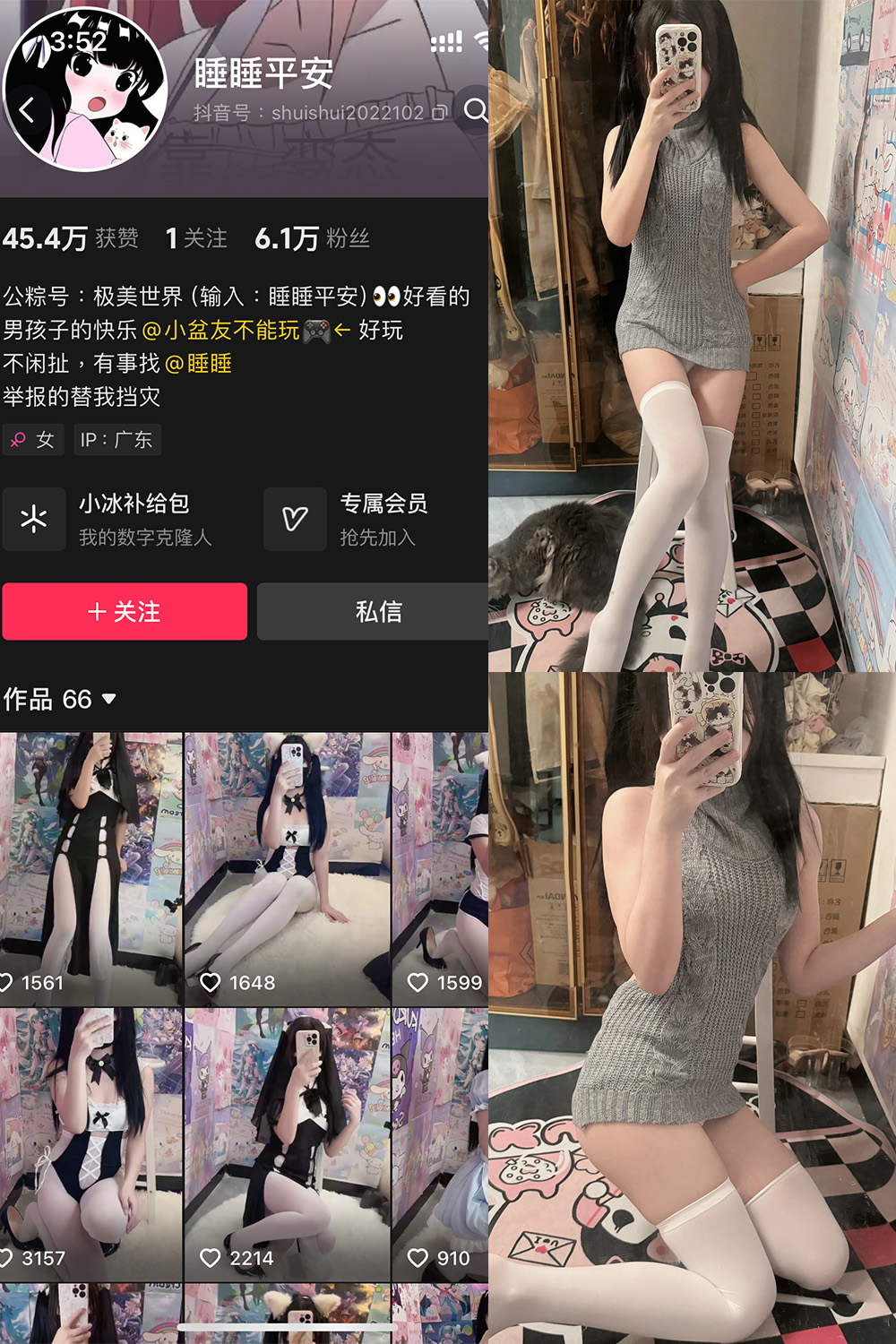 抖音 睡睡平安 铁粉空间 NO.003期 【42P16V】最