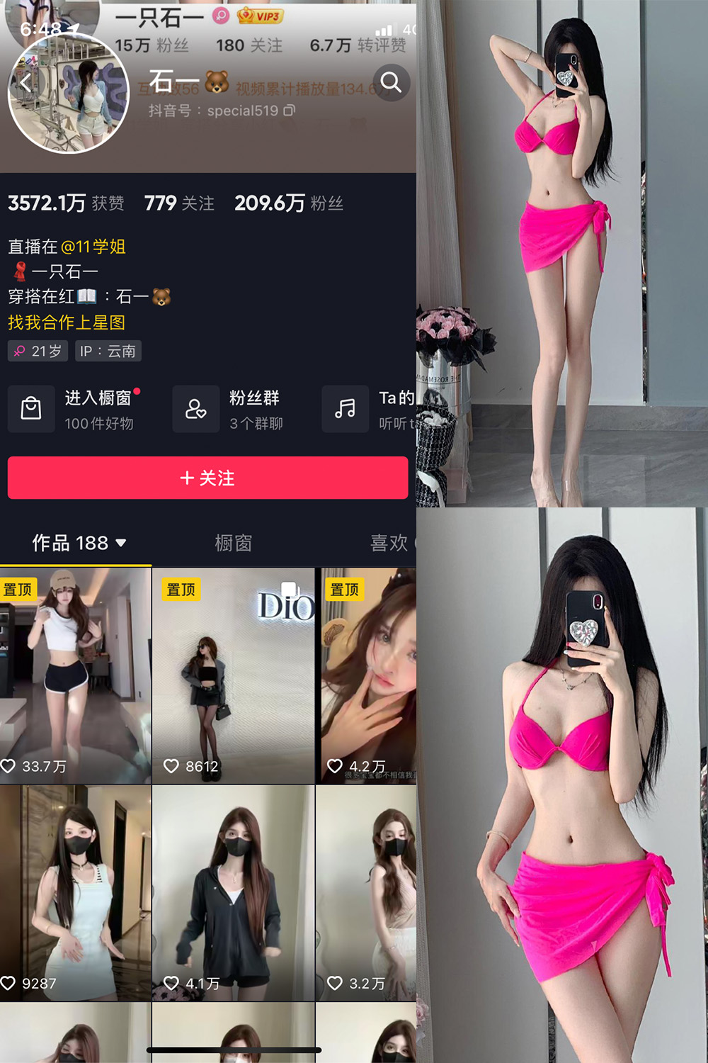 抖音 石一 微密圈  NO.001期 【17P8V】