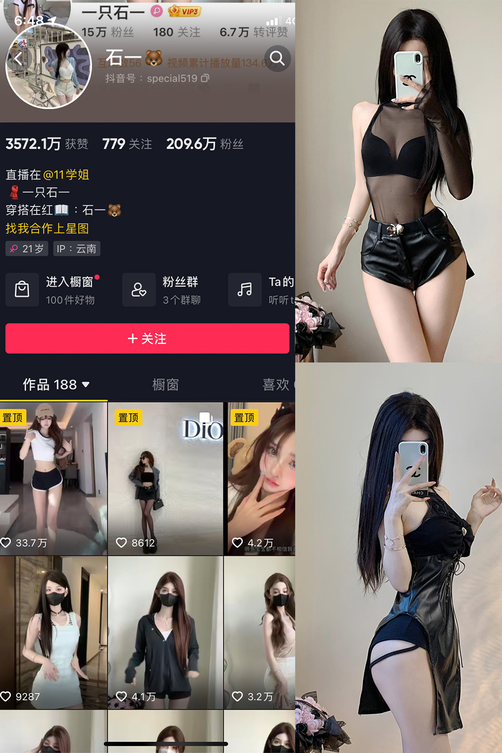 抖音 石一 微密圈  NO.017期 【25P】最新至：20