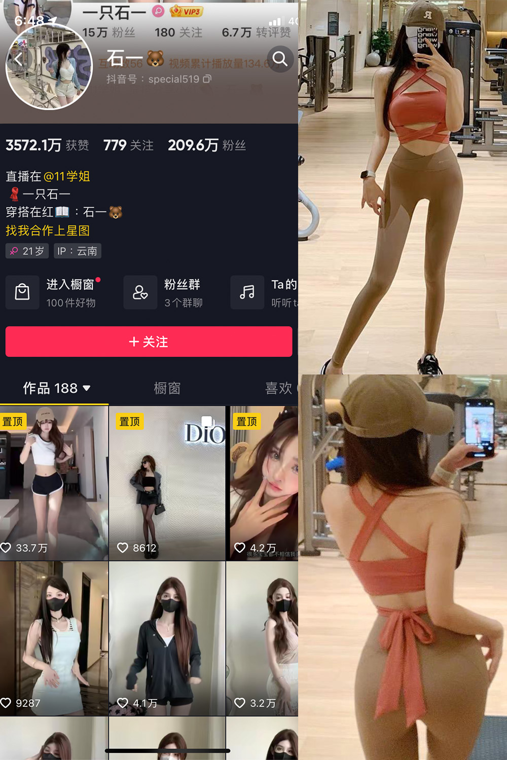 抖音 石一 微密圈  NO.019期 【17P】最新至：20