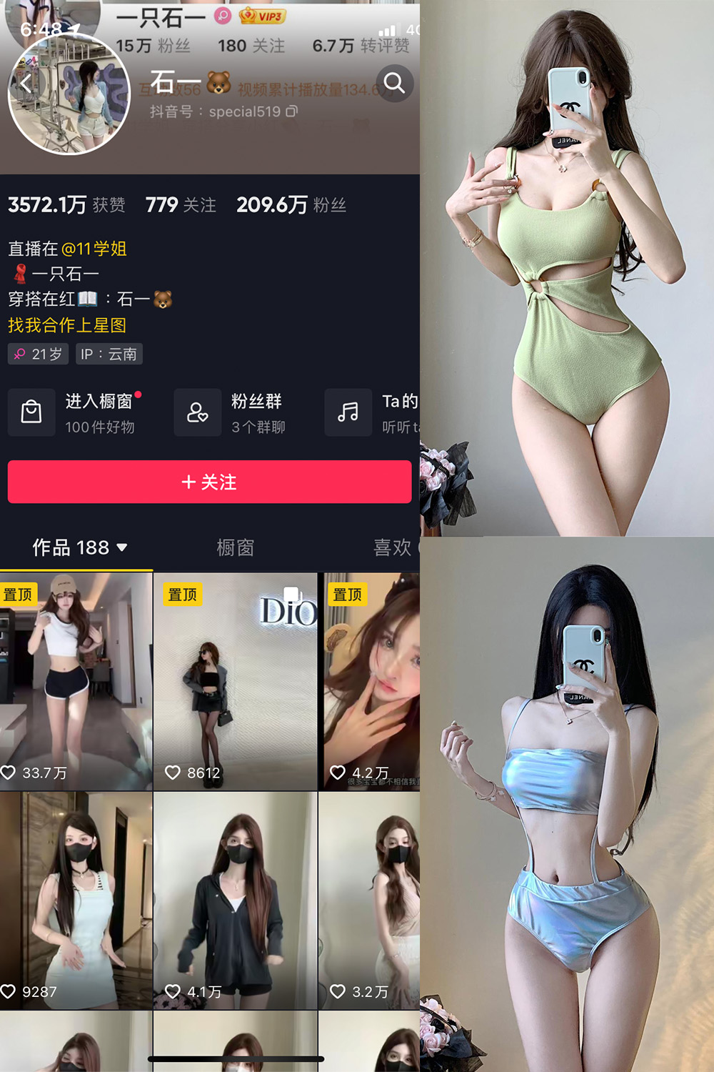 抖音 石一 微密圈  NO.023期 【18P1V】最新至：