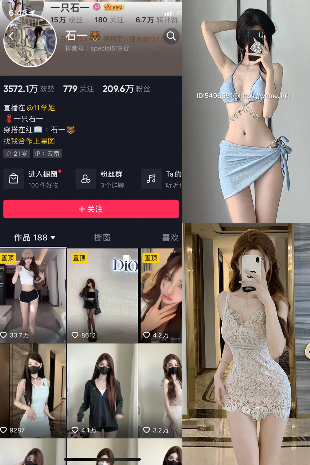 抖音 石一 微密圈  NO.007期 【10P2V】最新至：