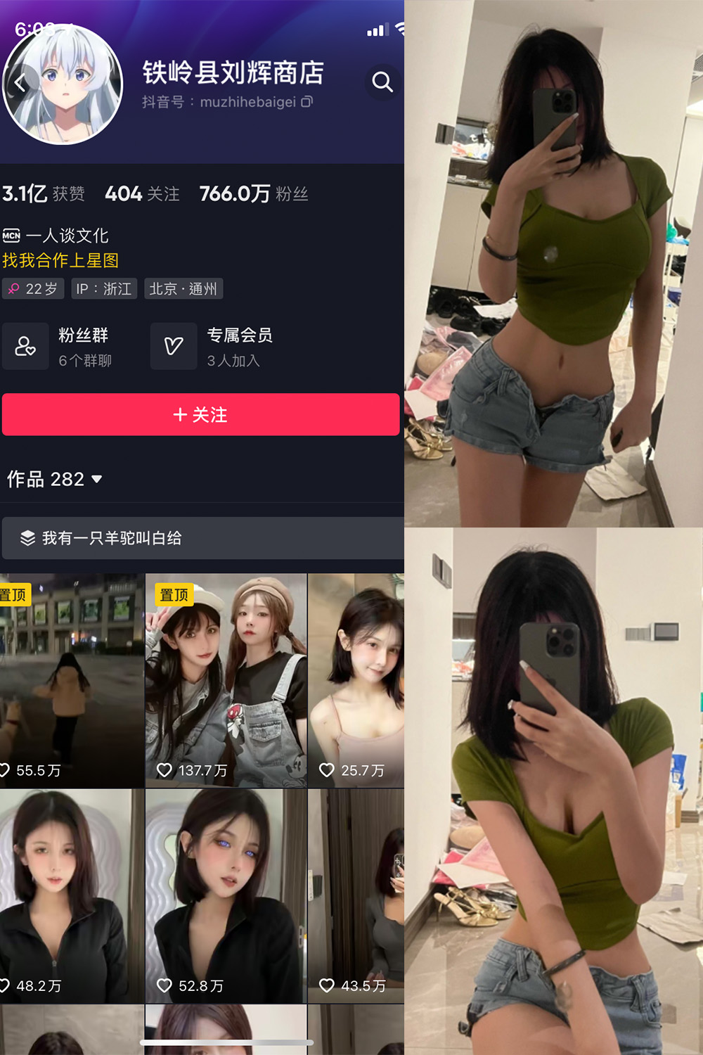 抖音 铁岭县刘辉商店 微密圈  NO.002期 【13V4P