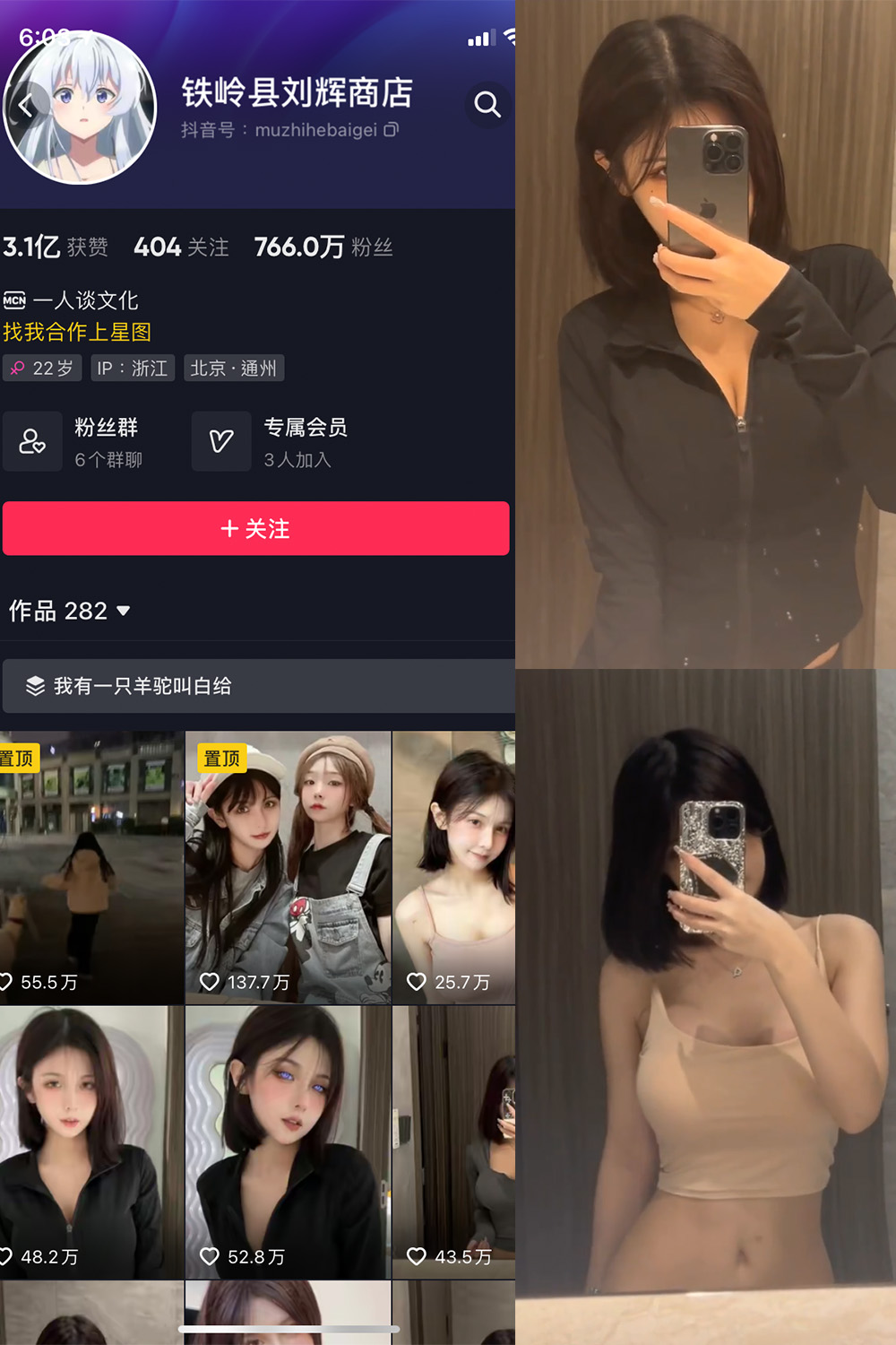 抖音 铁岭县刘辉商店 微密圈 嘉宾付费帖 NO.003期 【