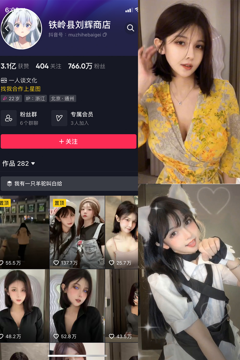 抖音 铁岭县刘辉商店 微密圈  NO.006期 【8P7V】