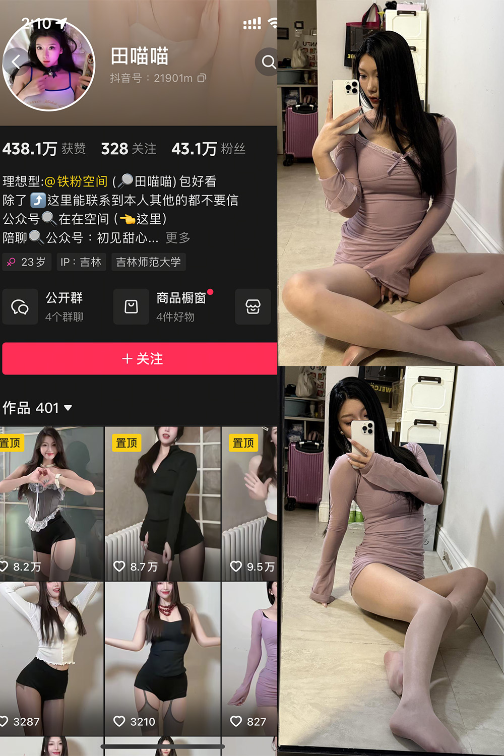 抖音 田喵喵 铁粉空间 NO.001期 【26P2V】最新至