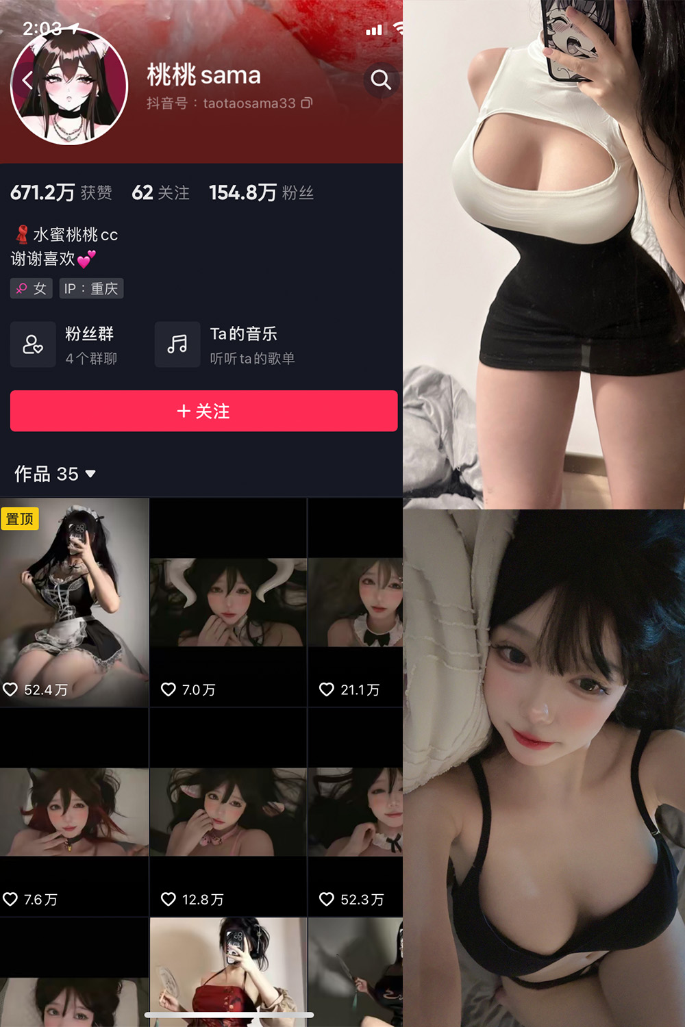 抖音 桃桃sama 微密圈  NO.002期 【28P】