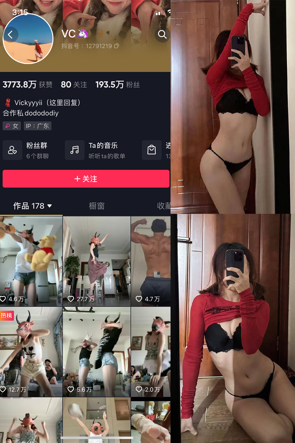 抖音 VC 微密圈 嘉宾付费帖 NO.002期 【15P3V