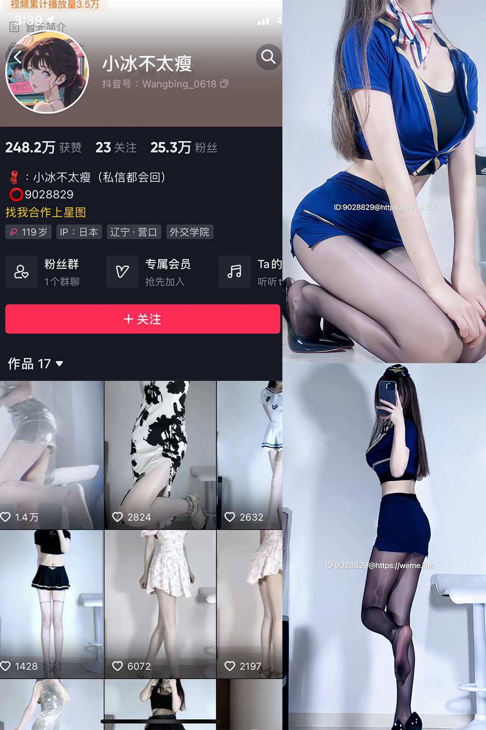 抖音 小冰不太瘦 微密圈  NO.012期 【11P3V】最