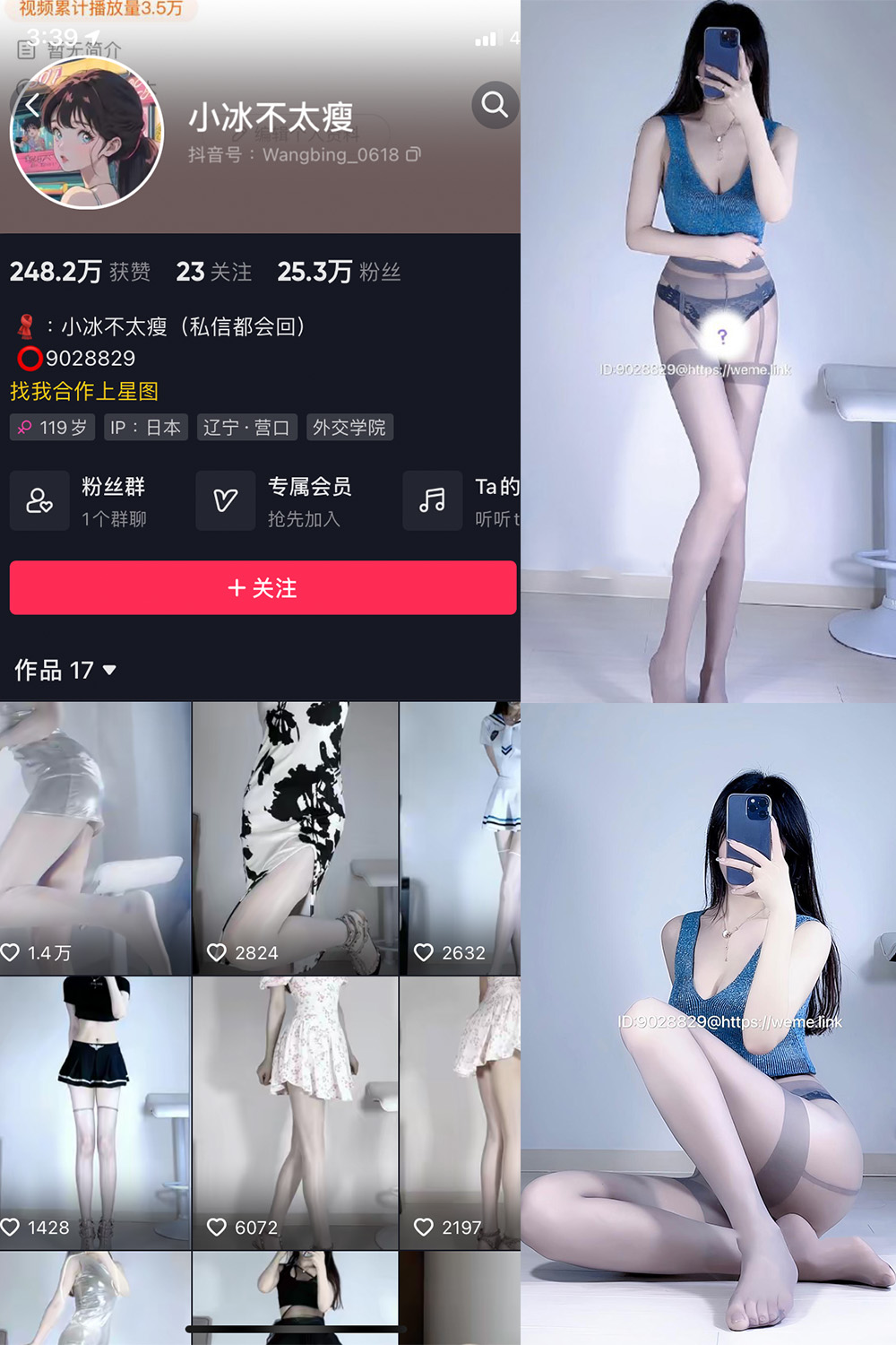 抖音 小冰不太瘦 微密圈  NO.005期 【10P4V】最