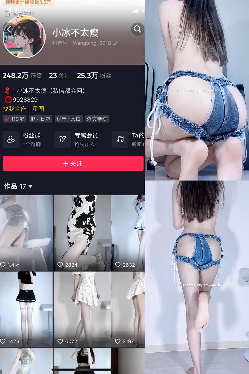 抖音 小冰不太瘦 微密圈  NO.009期 【12P4V】最