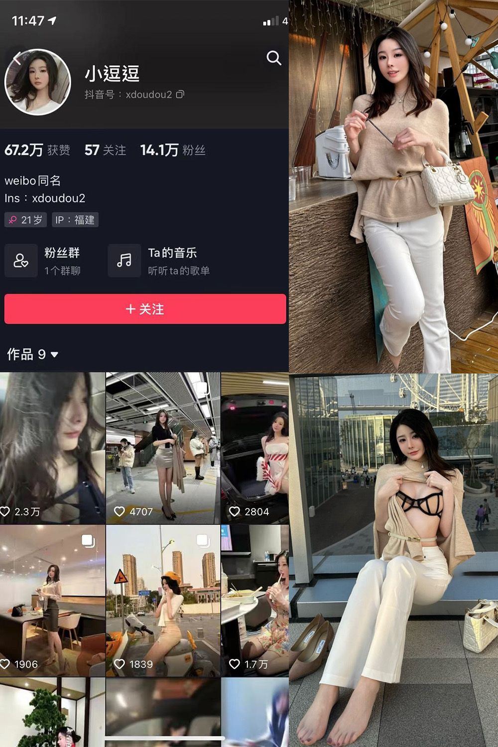 抖音 小逗逗 微密圈  NO.008期 【21P】