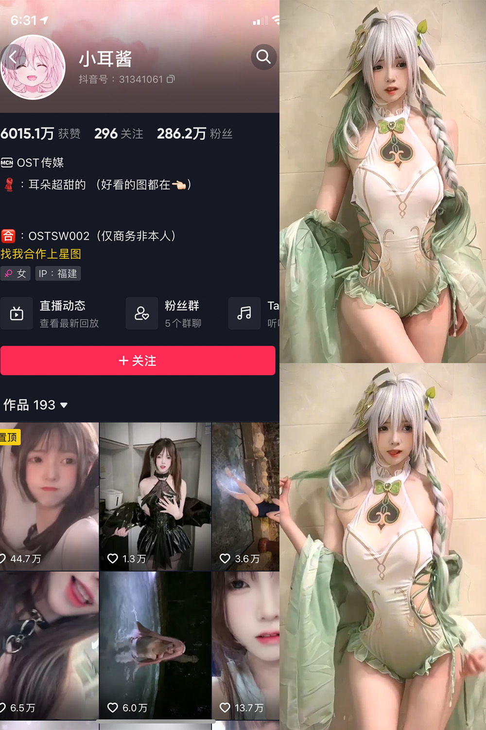 抖音 小耳酱 微密圈  NO.016期 【2V】最新至：20