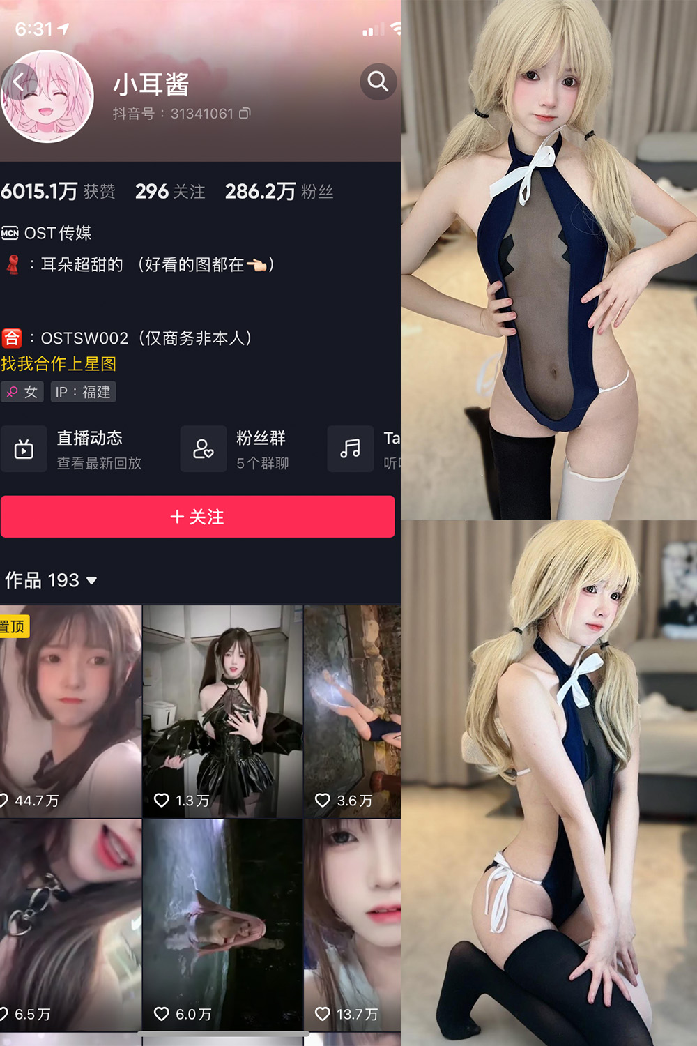 抖音 小耳酱 微密圈  NO.023期 【6P1V】最新至: