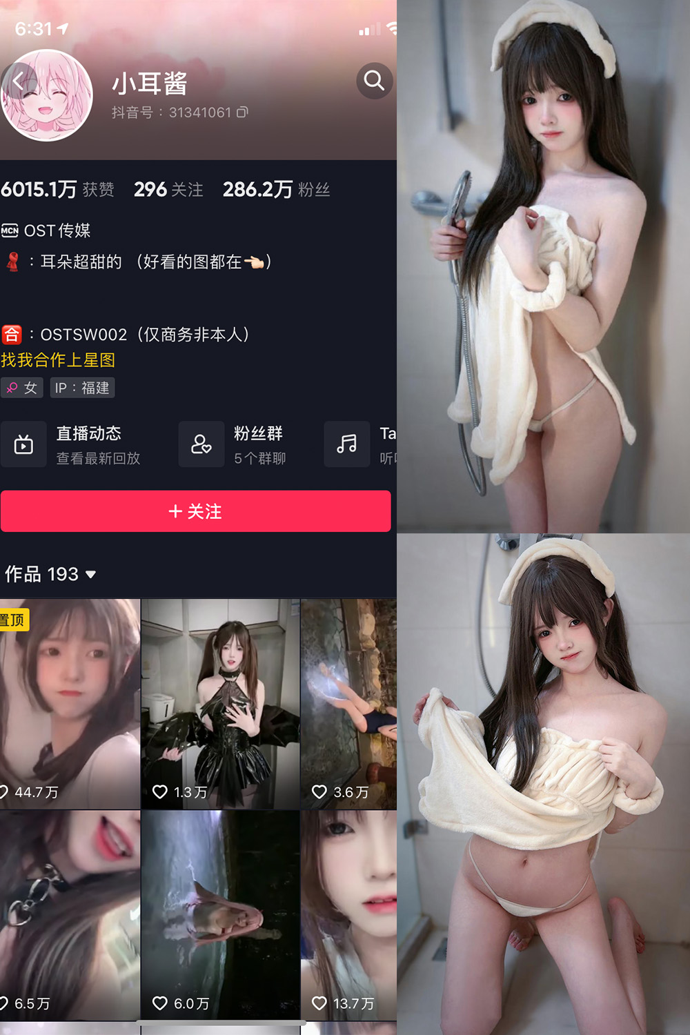 抖音 小耳酱 微密圈  NO.027期 【15P1V】最新至