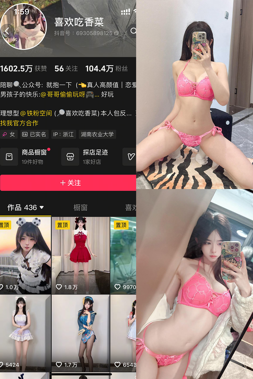 抖音 喜欢吃香菜 铁粉空间 NO.007期 【10P8V】最