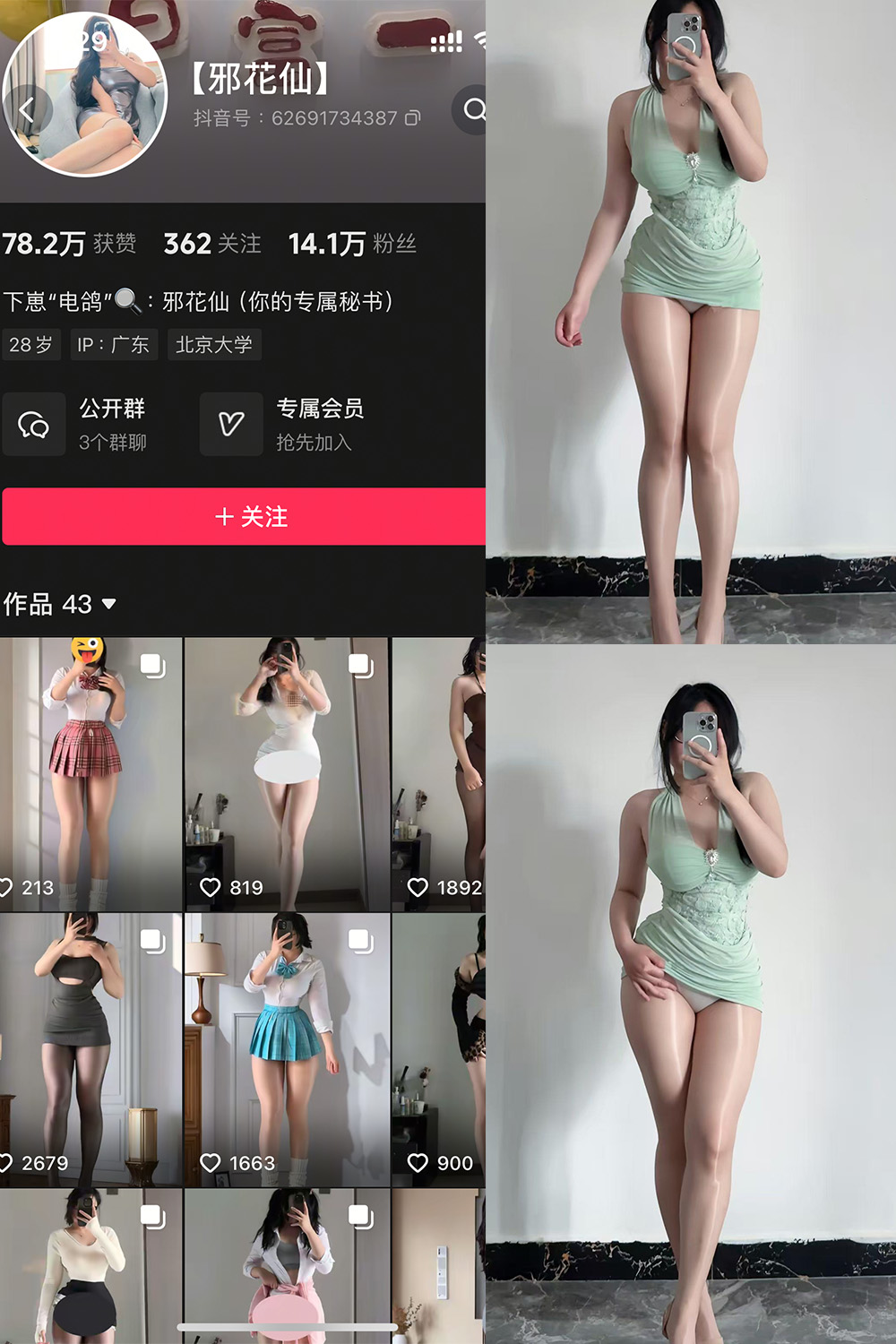 抖音 邪花仙 铁粉空间 NO.010期 【16P】最新至：2