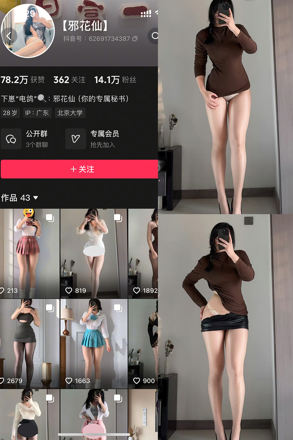 抖音 邪花仙 铁粉空间 NO.004期 【15P】最新至：2