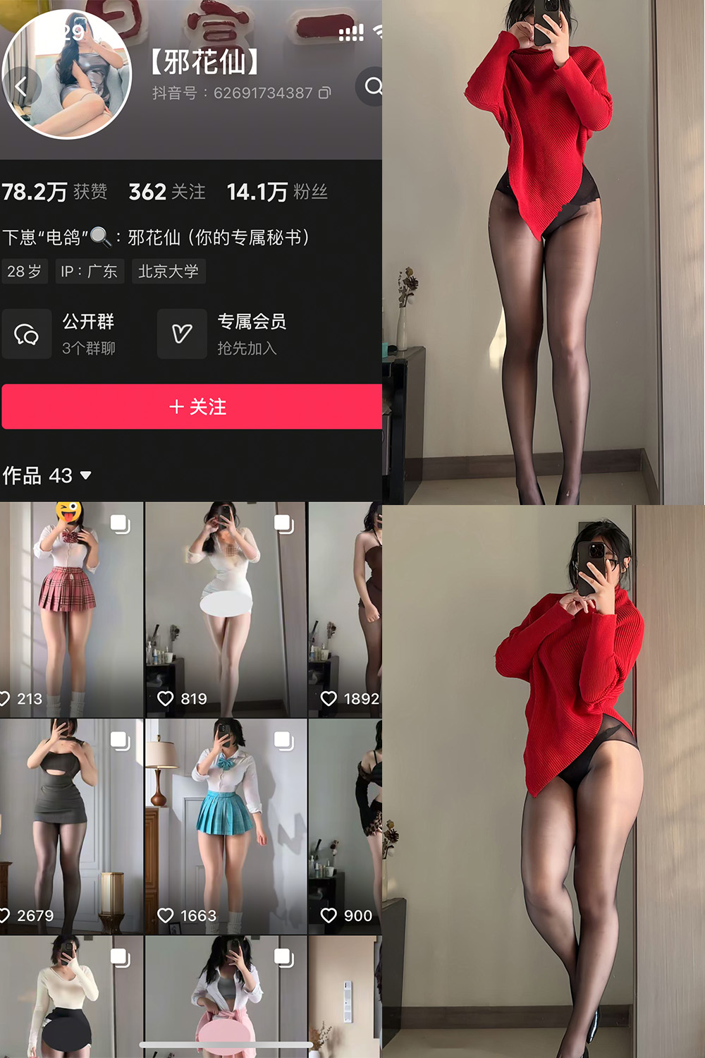 抖音 邪花仙 铁粉空间 NO.007期 【16P1V】最新至