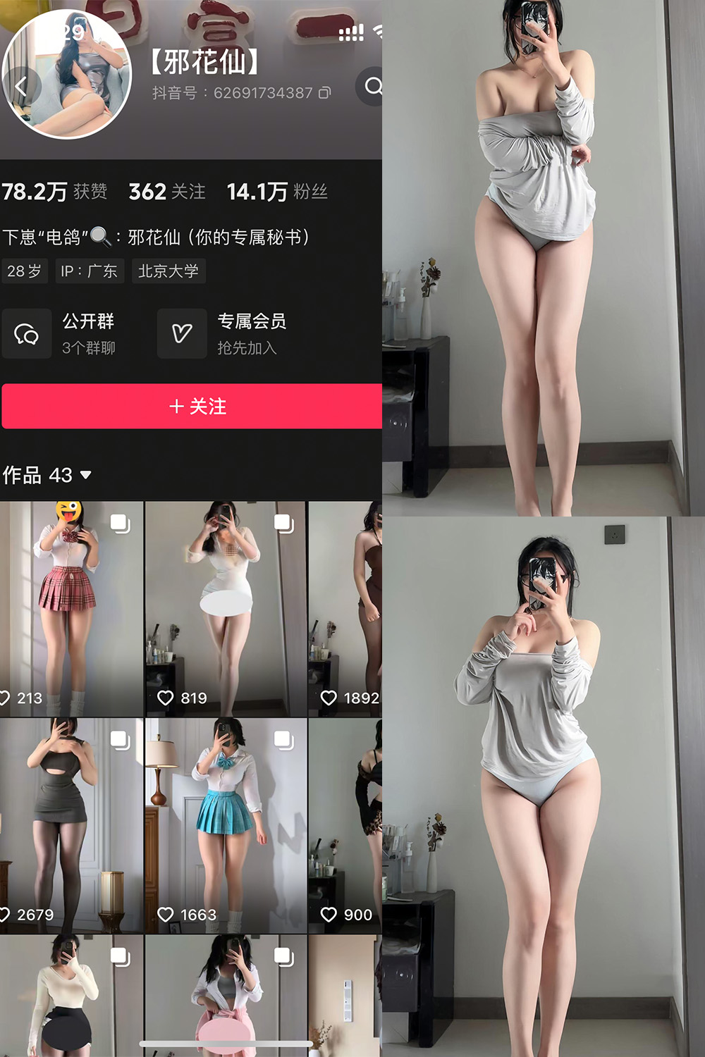 抖音 邪花仙 铁粉空间 NO.008期 【24P】最新至：2