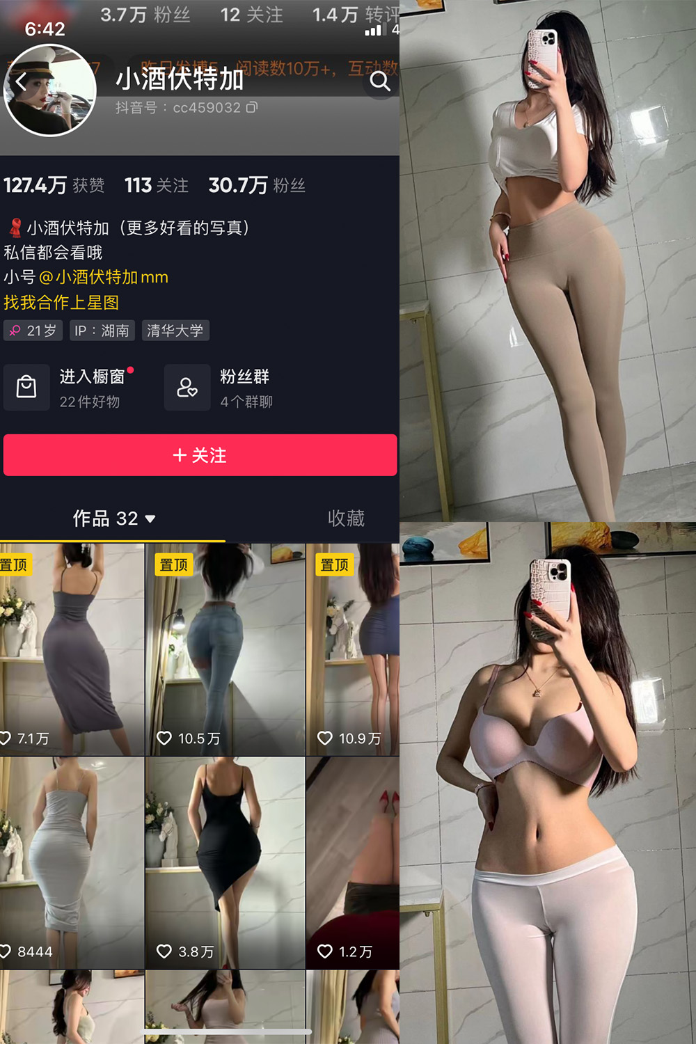 抖音 小酒伏特加 微密圈  NO.004期 【38P】