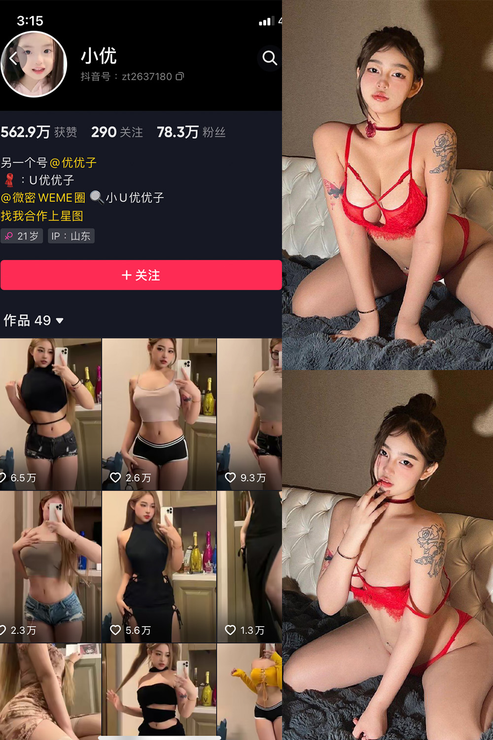 抖音 小U优优子 VIP 微密圈  NO.020期 【6P】